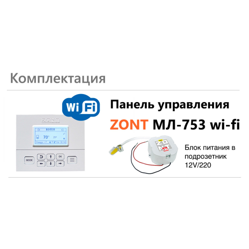 Панель управления ZONT МЛ-753 Wi-Fi в г. Санкт-Петербург  фото 3
