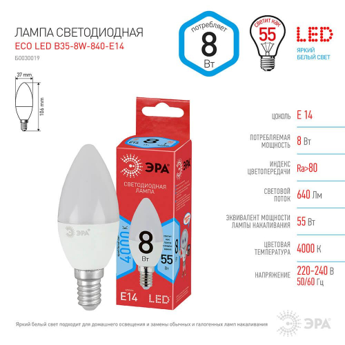 Лампа светодиодная ЭРА E14 8W 4000K матовая ECO LED B35-8W-840-E14 Б0030019 в г. Санкт-Петербург  фото 2