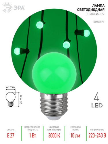Лампа светодиодная ЭРА E27 1W 3000K зеленая ERAGL45-E27 Б0049574 в г. Санкт-Петербург  фото 2