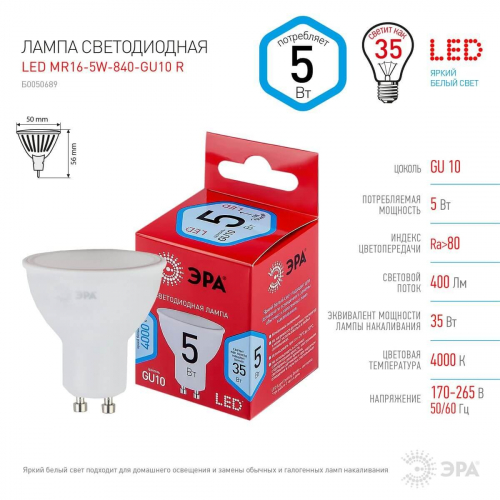 Лампа светодиодная ЭРА GU10 5W 4000K матовая LED MR16-5W-840-GU10 R Б0050689 в г. Санкт-Петербург  фото 2