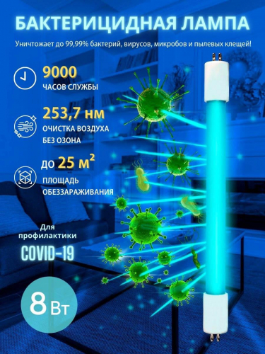 Лампа ультрафиолетовая бактерицидная Uniel G5 8W прозрачная EFL-T5-8/UVCB/G5/CL UL-00007281 в г. Санкт-Петербург  фото 2