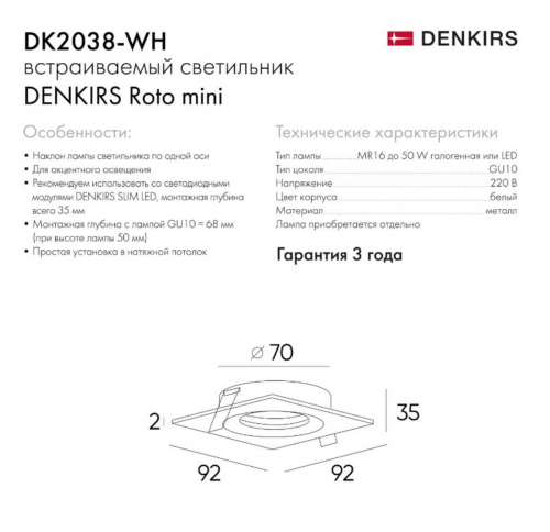 Встраиваемый светильник Denkirs DK2038-WH в г. Санкт-Петербург  фото 2