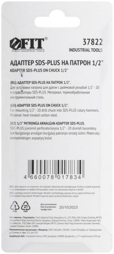 37822 Адаптер SDS-PLUS на патрон 1/2дюйм FIT  фото 4