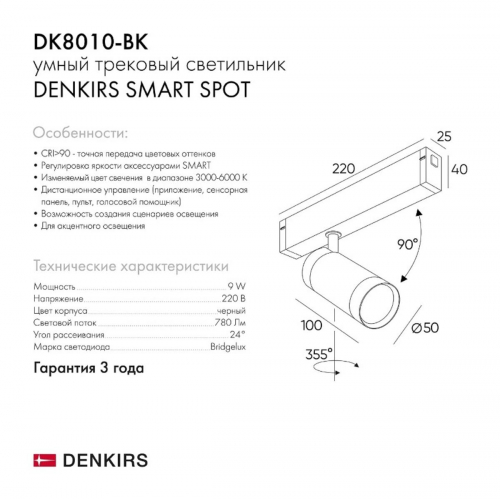Трековый светильник Denkirs Smart DK8010-BK в г. Санкт-Петербург  фото 2