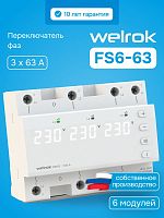 Переключатель фаз автоматический, на DIN-рейку, 63А, белая индикация WELROK FS6-63