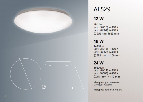 Светодиодный светильник накладной Feron AL529 тарелка 12W 4000K белый 28712 в г. Санкт-Петербург  фото 2