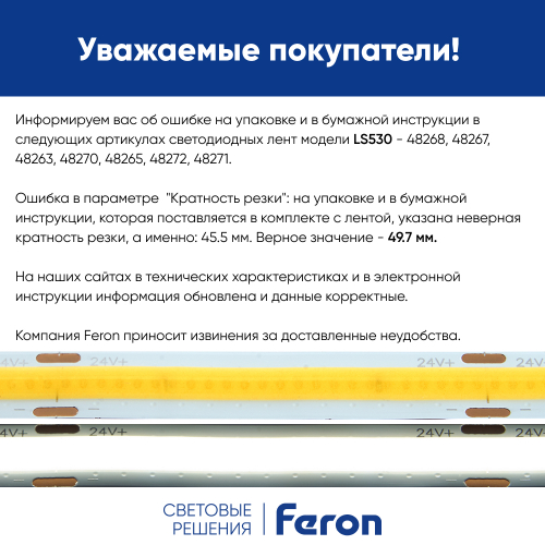 Светодиодная LED лента Feron LS530, 480SMD(2110)/м 12Вт/м 24V 5000*10*1.8мм 6500К 48272 в г. Санкт-Петербург  фото 2