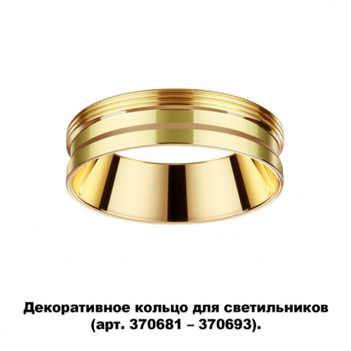 Кольцо декоративное Novotech Konst Unite 370705 в г. Санкт-Петербург  фото 3
