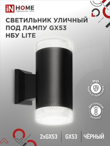 Светильник LITE-2xGX53-BL IP65 под лампу 2хGX53 НБУ уличный настенный двусторонний алюм. черн. IN HOME 4690612048178 в г. Санкт-Петербург 