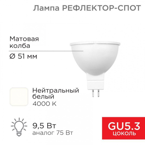 Лампа светодиодная MR16 9.5Вт рефлектор 4000К 808лм GU5.3 AC/DC 12В нейтрал. бел. низковольтная Rexant 604-4004 в г. Санкт-Петербург 