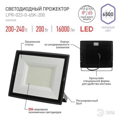 Прожектор светодиодный уличный ЭРА LPR-023-0-65K-200 Б0052028 в г. Санкт-Петербург  фото 2