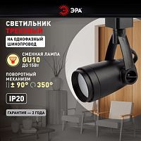 Б0044273 Светильник трековый TR12-GU10 MR16 1ф WH бел. Эра 