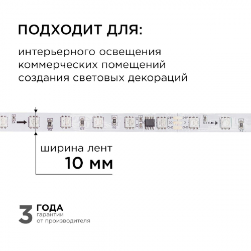 Комплект адресной светодиодной ленты Apeyron 24В, 14,4Вт/м, smd5050 10-91 в г. Санкт-Петербург  фото 2