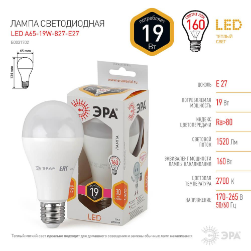 Лампа светодиодная ЭРА E27 19W 2700K матовая LED A65-19W-827-E27 Б0031702 в г. Санкт-Петербург  фото 2