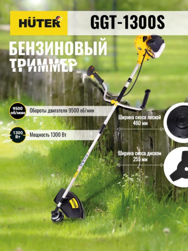 70/2/8 Триммер бензиновый GGT-1300S HUTER 