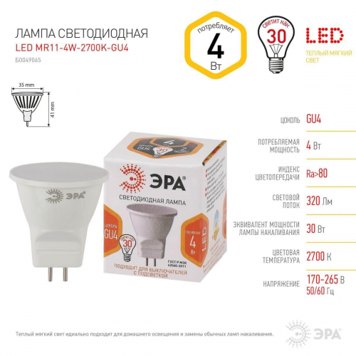 Лампа светодиодная ЭРА GU4 4W 2700K матовая LED MR11-4W-2700K-GU4 Б0049065 в г. Санкт-Петербург  фото 3