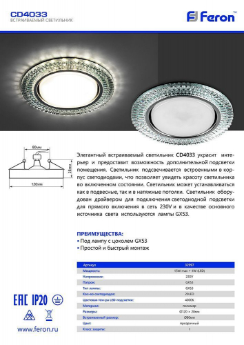 Светильник встраиваемый с белой LED подсветкой Feron CD4033 потолочный GX53 без лампы, прозрачный, хром 32997 в г. Санкт-Петербург  фото 3