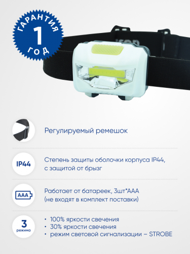 Фонарь налобный Feron TH2300 на батарейках 3*AAA, 3W 1COB  IP44, пластик 41679 в г. Санкт-Петербург  фото 6