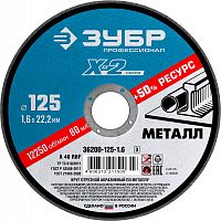 Круг отрезной ''X-2'' по металлу, 125х1,6х22,23мм, в г. Санкт-Петербург 