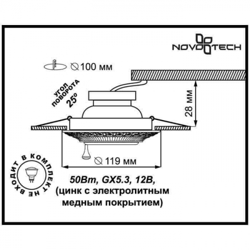 Встраиваемый светильник Novotech Spot Vintage 370015 в г. Санкт-Петербург  фото 2