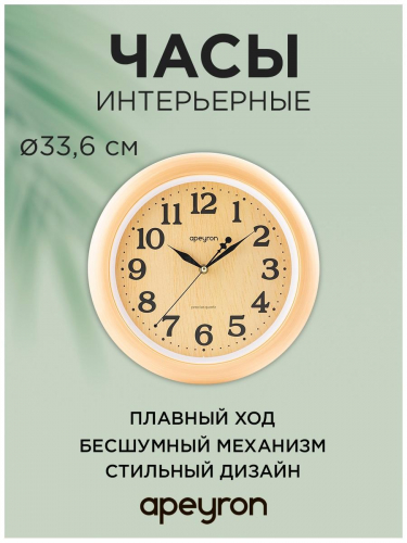 Часы настенные Apeyron PL2207-700-1 в г. Санкт-Петербург  фото 3