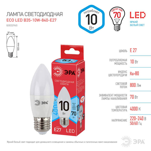 Лампа светодиодная ЭРА E27 10W 4000K матовая ECO LED B35-10W-840-E27 Б0032965 в г. Санкт-Петербург  фото 4