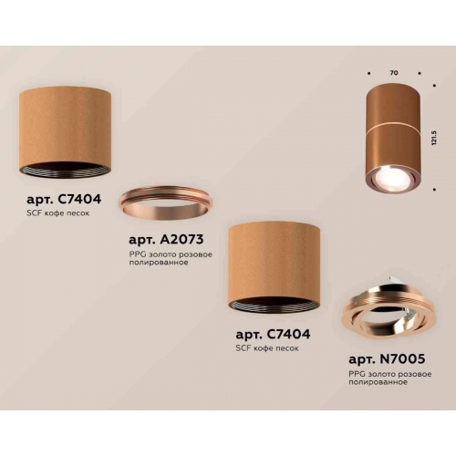 Комплект накладного светильника Ambrella light Techno Spot XS7404080 SCF/PPG кофе песок/золото розовое полированное (C7404, A2073, C7404, N7005) в г. Санкт-Петербург  фото 2