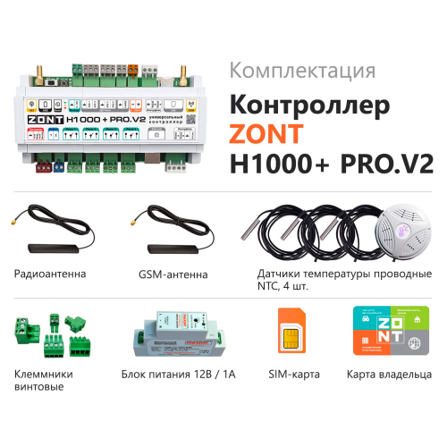 Контроллер универсальный ZONT H1000+ PRO.V2 в г. Санкт-Петербург  фото 3