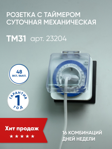 Розетка с таймером Feron TM31 суточная мощность 3500W/16A IP44 23204 в г. Санкт-Петербург 