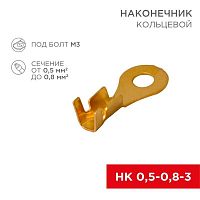 08-0072 Наконечник кольцевой d3.5мм 0.5-0.8кв.мм НК 3-0.5-0.8 Rexant 