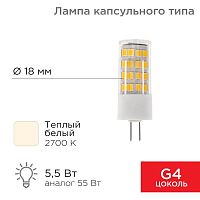 Лампа светодиодная JD-CORN 5.5Вт капсула 2700К тепл. бел. G4 230В (поликарбонат) Rexant 604-5012 в г. Санкт-Петербург 