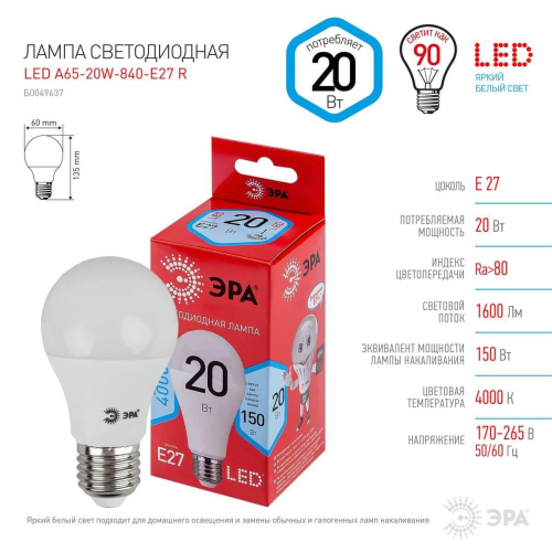 Лампа светодиодная ЭРА E27 20W 4000K матовая LED A65-20W-840-E27 R Б0049637 в г. Санкт-Петербург  фото 2