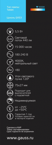 Лампа светодиодная Gauss GX53 5.5W 4000К матовая 10849262 в г. Санкт-Петербург  фото 2