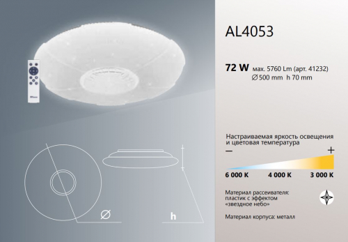 Светодиодный управляемый светильник накладной Feron AL4053 тарелка 72W 3000К-6000K белый 41232 в г. Санкт-Петербург  фото 7