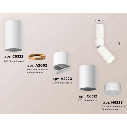 Комплект накладного светильника Ambrella light Techno Spot XM6312135 SWH/FR белый песок/белый матовый (C6322,A2062,A2220,C6312,N6228) в г. Санкт-Петербург  фото 2