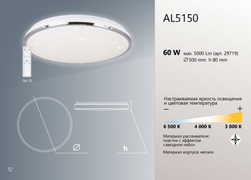 Светодиодный управляемый светильник накладной Feron AL5150 тарелка 60W 3000К-6500K белый 29719 в г. Санкт-Петербург  фото 3