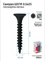 102129 Саморез гипсокартон-металл 3.5х25 (коробка) (уп.200шт) Tech-Krep/Zitar 