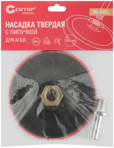 Насадка твердая с липучкой, 100 мм, для АГШК, Cutop Special в г. Санкт-Петербург  фото 3