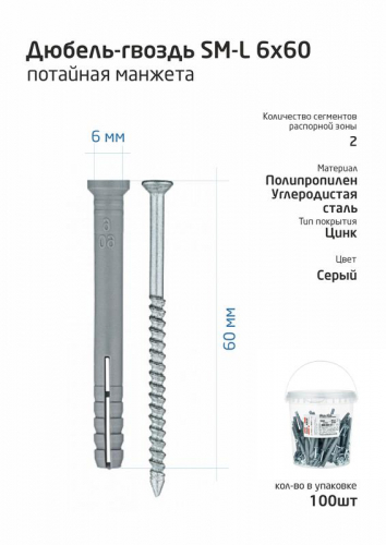 Дюбель-гвоздь 6х60 с потайной манжетой полипропилен (уп.100шт) ведро Tech-Krep 101468 в г. Санкт-Петербург 
