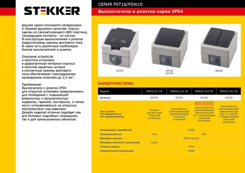 Выключатель 1-клавишный STEKKER, PSW10-111-54, открытой установки, 250В, 10А, IP54, серый/графит 32752 в г. Санкт-Петербург  фото 2