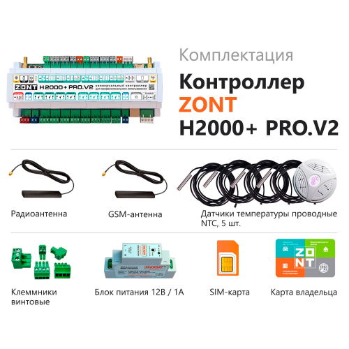 Контроллер универсальный ZONT H2000+ PRO.V2 в г. Санкт-Петербург  фото 3