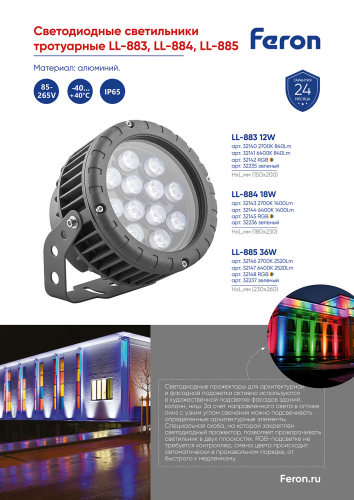 Светодиодный светильник ландшафтно-архитектурный Feron LL-884  85-265V 18W RGB IP65 32145 в г. Санкт-Петербург  фото 2