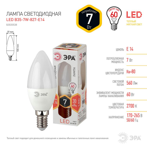 Лампа светодиодная ЭРА E14 7W 2700K матовая LED B35-7W-827-E14 Б0020538 в г. Санкт-Петербург  фото 2