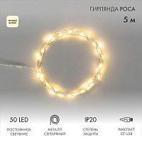 Гирлянда светодиодная "Роса" 5м 50LED тепл. бел. 0.5Вт IP20 USB Neon-Night 315-966 в г. Санкт-Петербург 