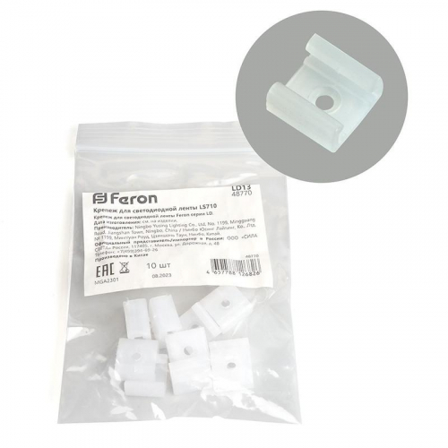 48770 Крепеж LD13 для светодиод. ленты LS710 FERON 