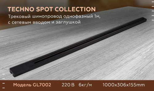 Шинопровод однофазный Ambrella light Track System GL7007 в г. Санкт-Петербург  фото 2