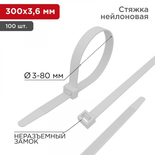 Хомут кабельный 3.6х300 петлевой нейлон бел. (уп.100шт) Rexant 07-0300 в г. Санкт-Петербург 