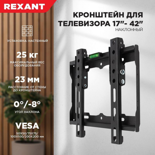Кронштейн для LED телевизора 17-42дюйм наклонный Rexant 38-0320 в г. Санкт-Петербург  фото 6