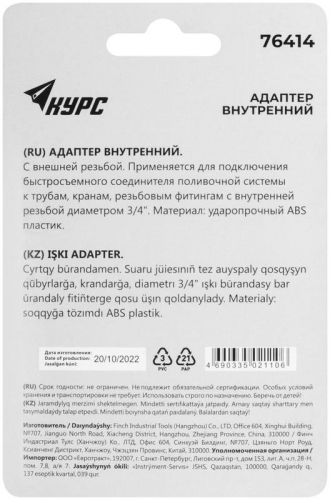 76414 Адаптер внутренний пластиковый 3/4дюйм КУРС фото 4