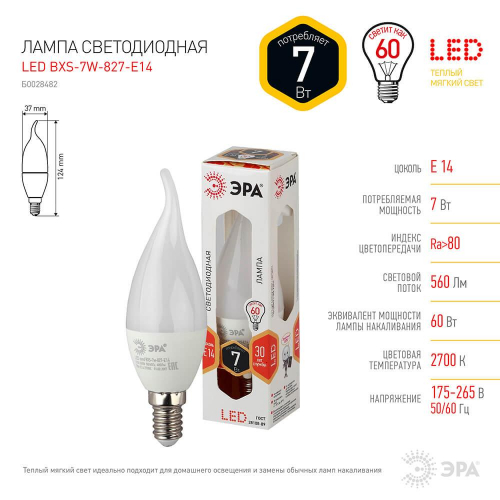 Лампа светодиодная ЭРА E14 7W 2700K матовая LED BXS-7W-827-E14 Б0028482 в г. Санкт-Петербург  фото 2